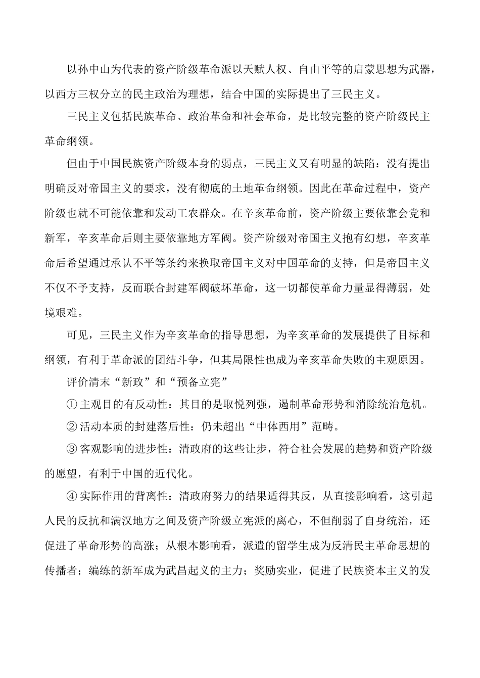 高考历史复习专题 资产阶级民主革命和清朝的覆亡_第3页