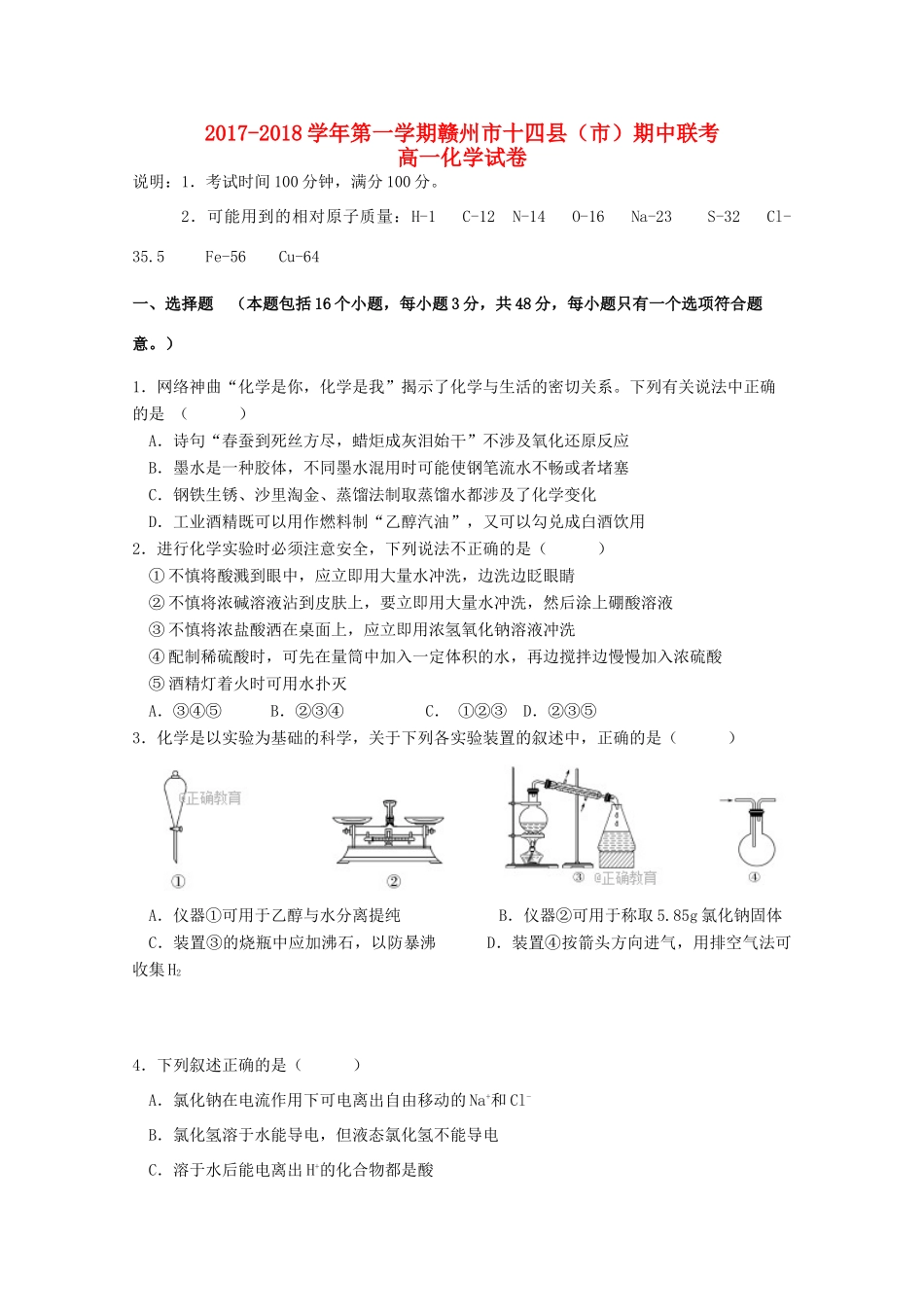 江西省赣州市十四县（市）高一化学期中联考试题-人教版高一全册化学试题_第1页