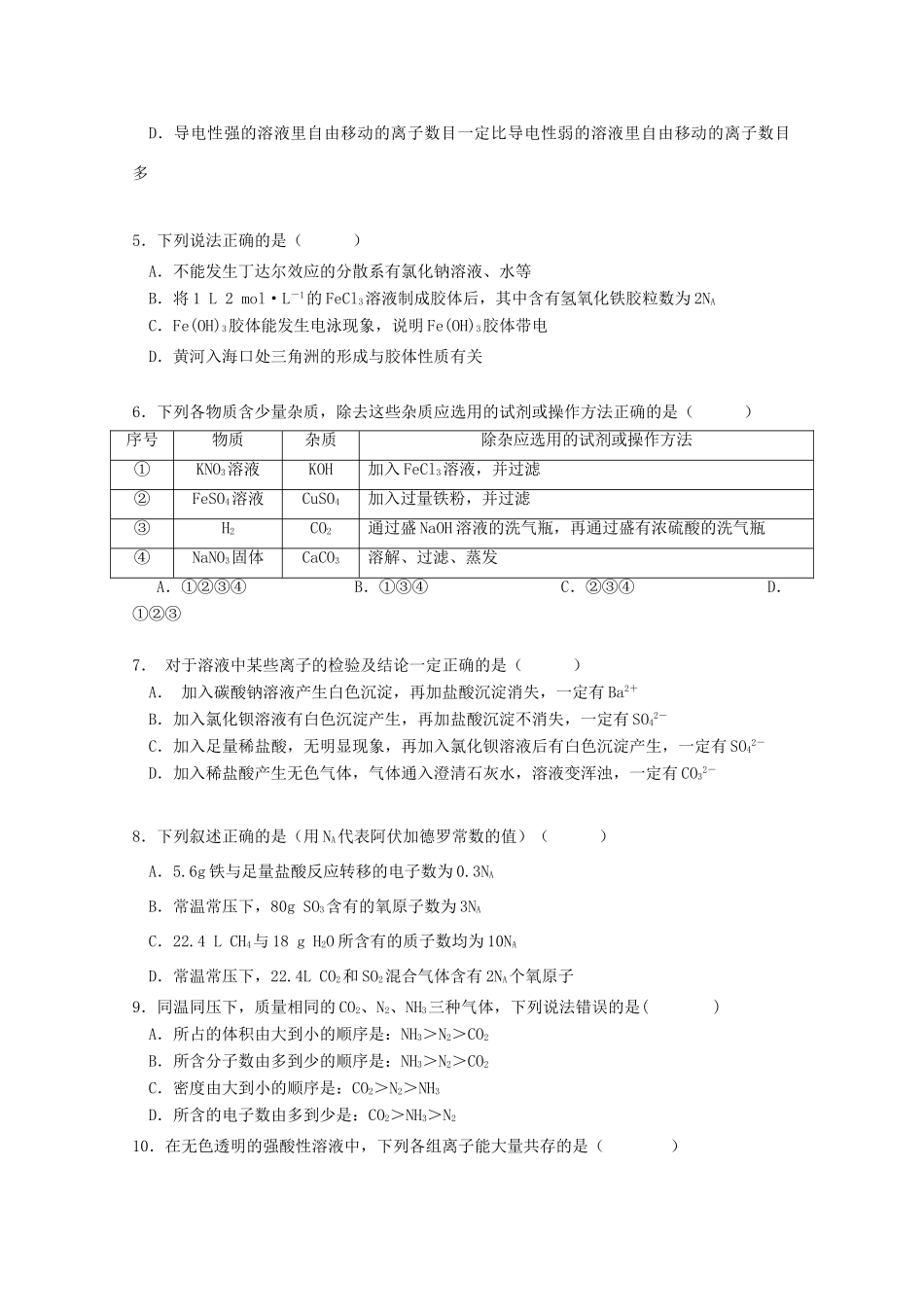 江西省赣州市十四县（市）高一化学期中联考试题-人教版高一全册化学试题_第2页