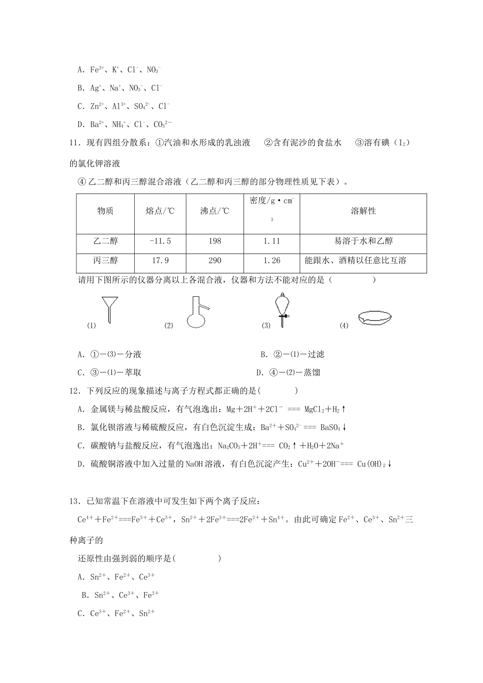 江西省赣州市十四县（市）高一化学期中联考试题-人教版高一全册化学试题_第3页