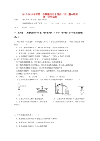 江西省赣州市十四县（市）高一化学期中联考试题-人教版高一全册化学试题