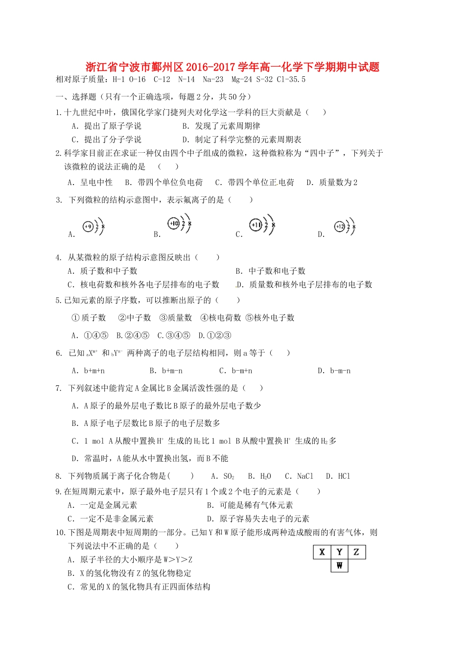 浙江省宁波市鄞州区高一化学下学期期中试题-人教版高一全册化学试题_第1页