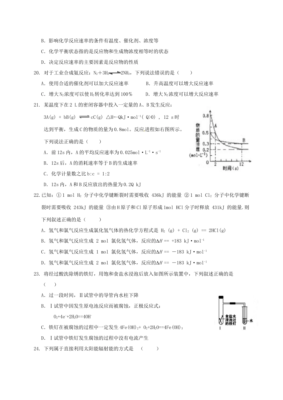 浙江省宁波市鄞州区高一化学下学期期中试题-人教版高一全册化学试题_第3页
