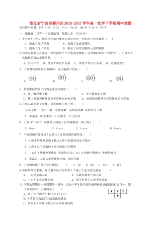 浙江省宁波市鄞州区高一化学下学期期中试题-人教版高一全册化学试题