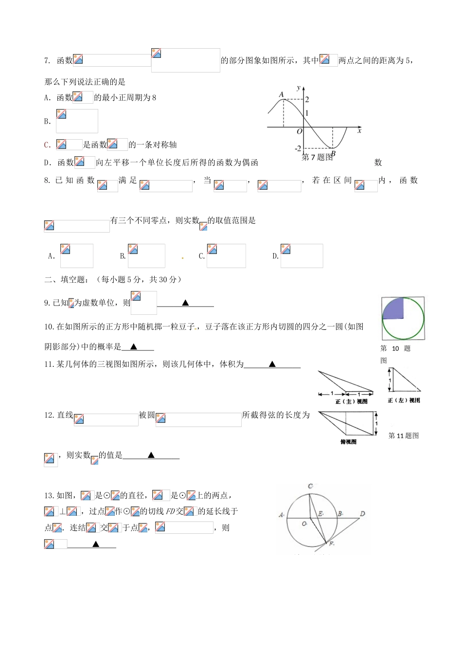 天津市六校高三数学上学期期末联考试题 文-人教版高三全册数学试题_第3页