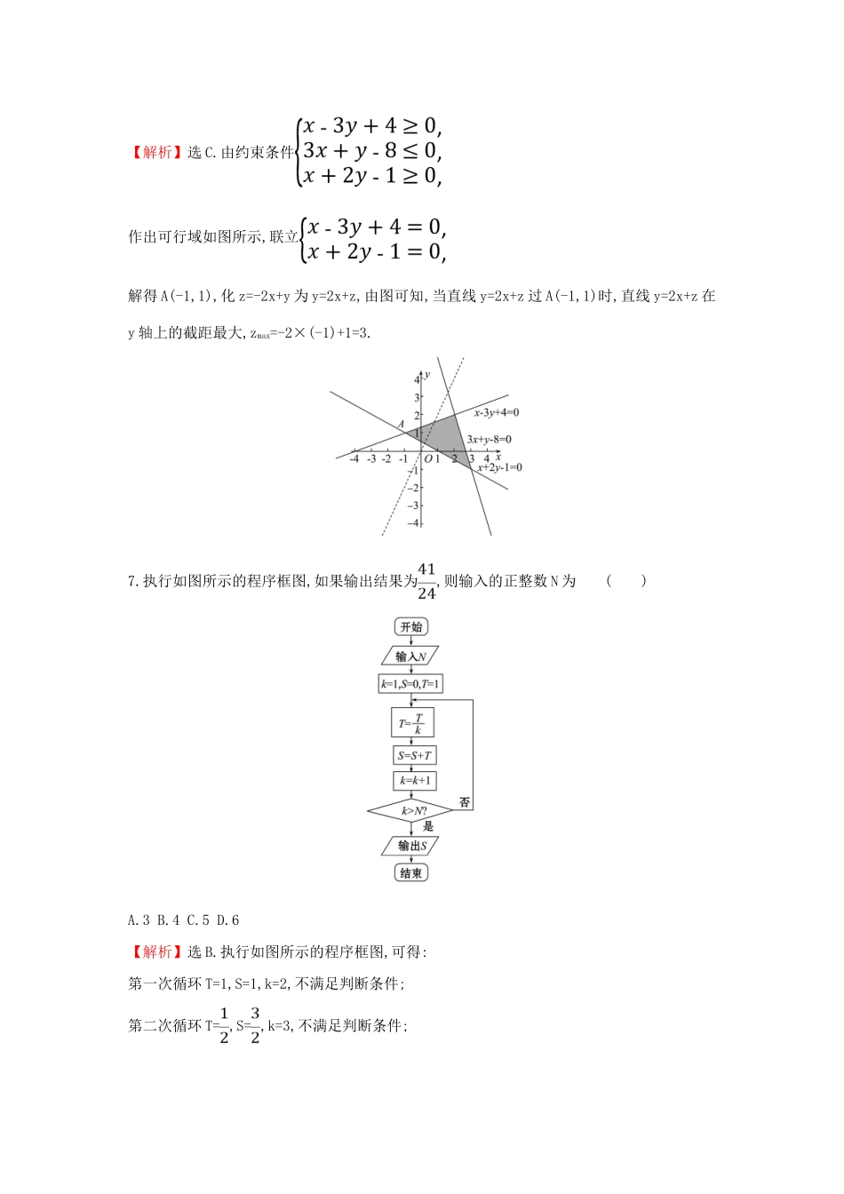 高考数学二轮复习 小题标准练（七）-人教版高三全册数学试题_第3页