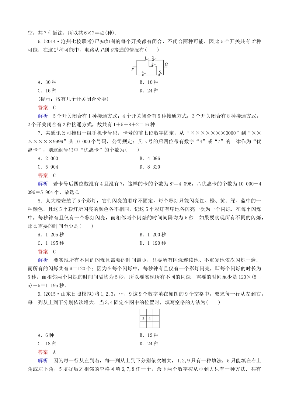 高考数学一轮复习 题组层级快练72（含解析）-人教版高三全册数学试题_第2页