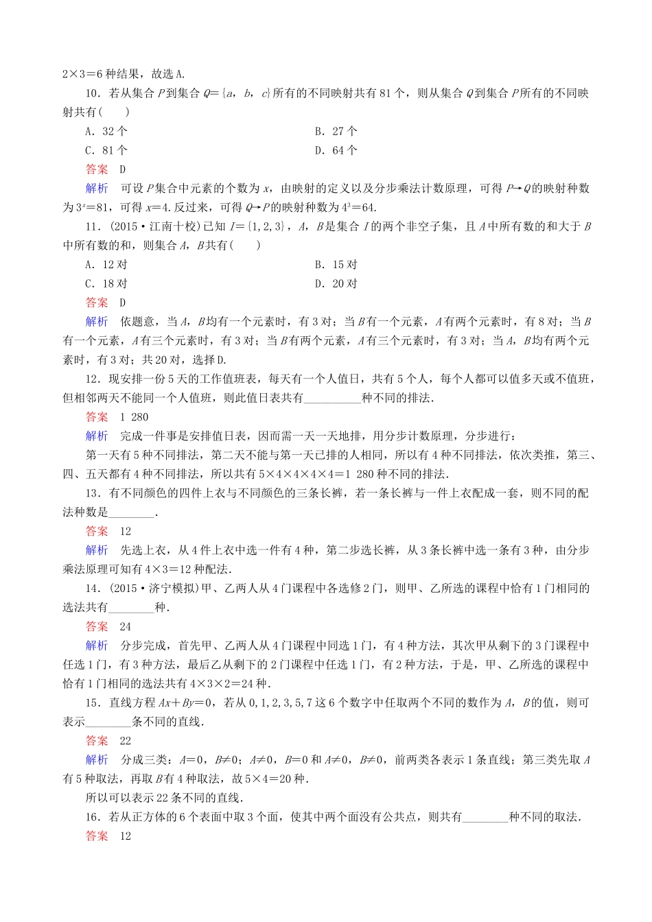 高考数学一轮复习 题组层级快练72（含解析）-人教版高三全册数学试题_第3页