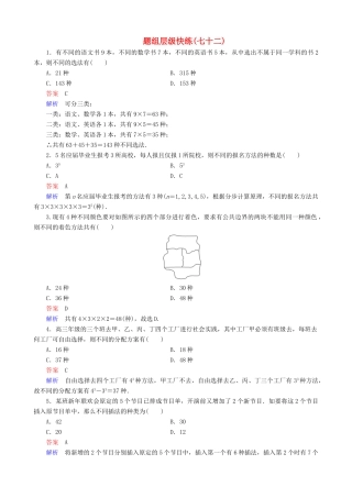 高考数学一轮复习 题组层级快练72（含解析）-人教版高三全册数学试题