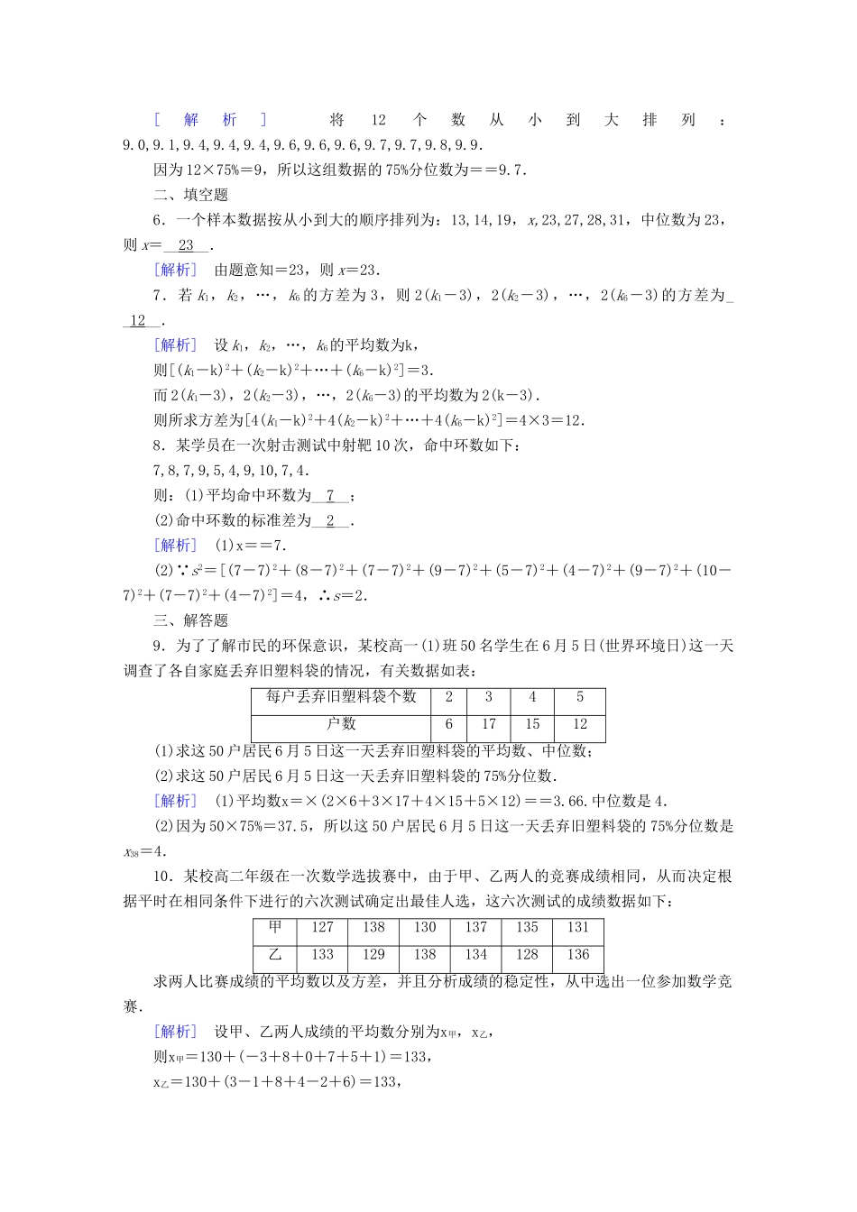 高中数学 第五章 统计与概率 5.1.2 数据的数字特征训练（含解析）新人教B版必修第二册-新人教B版高一第二册数学试题_第2页