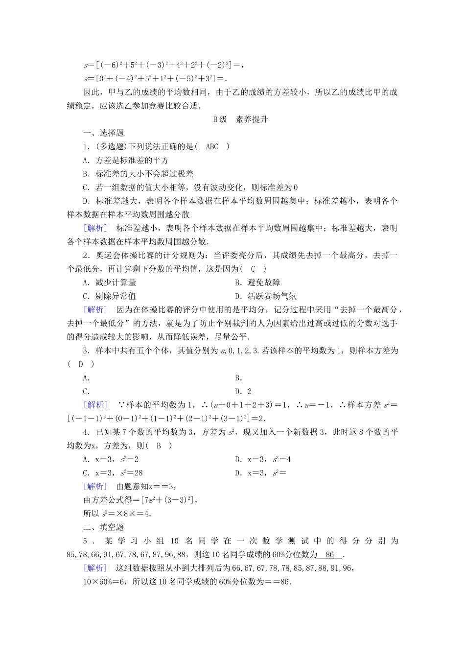 高中数学 第五章 统计与概率 5.1.2 数据的数字特征训练（含解析）新人教B版必修第二册-新人教B版高一第二册数学试题_第3页