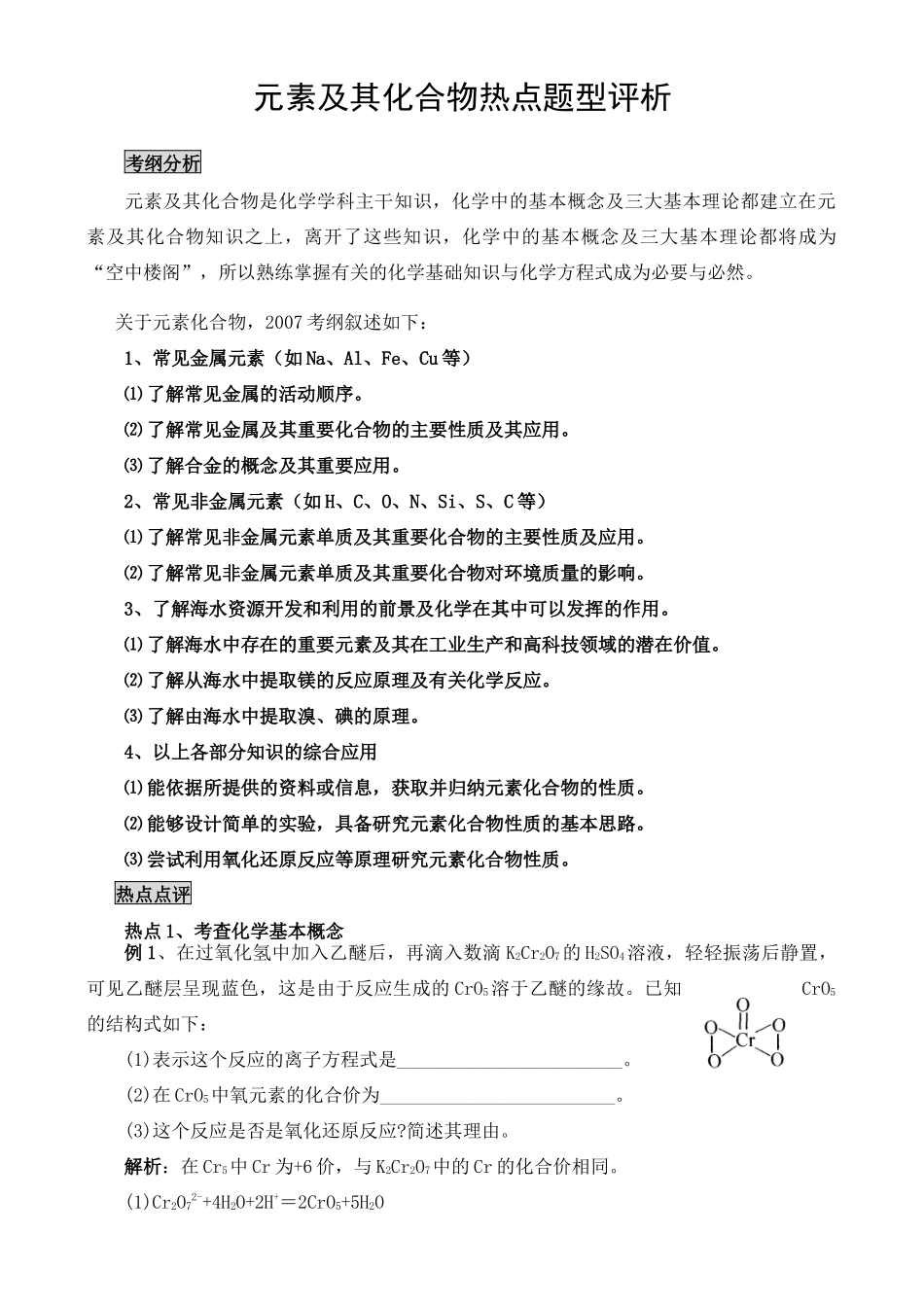 元素及其化合物热点题型评析_第1页