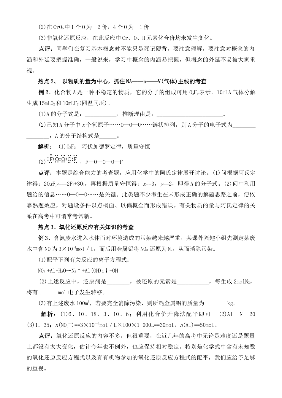 元素及其化合物热点题型评析_第2页