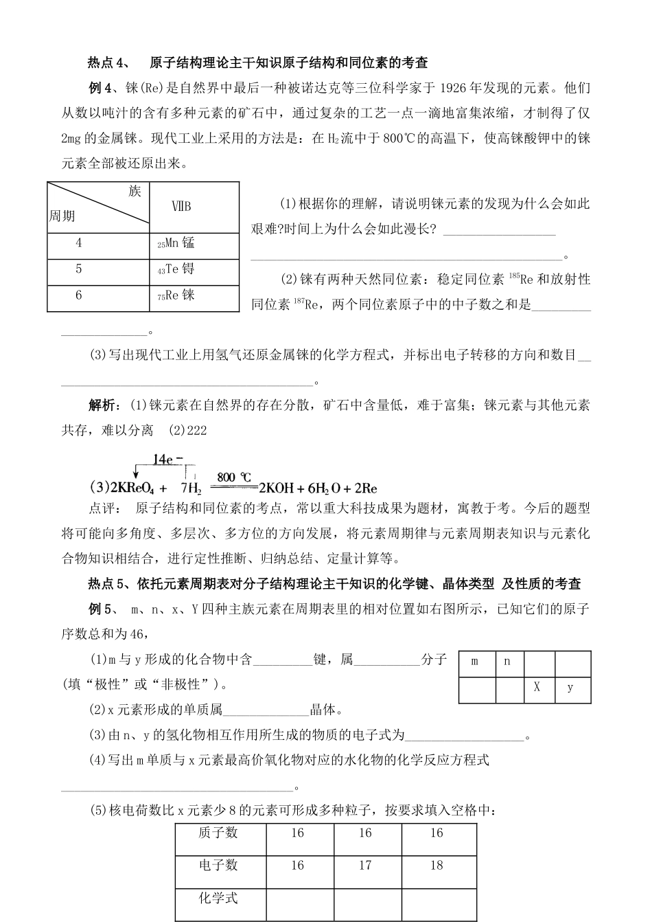 元素及其化合物热点题型评析_第3页