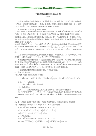 高中数学判断函数奇偶性应注意的问题学法指导