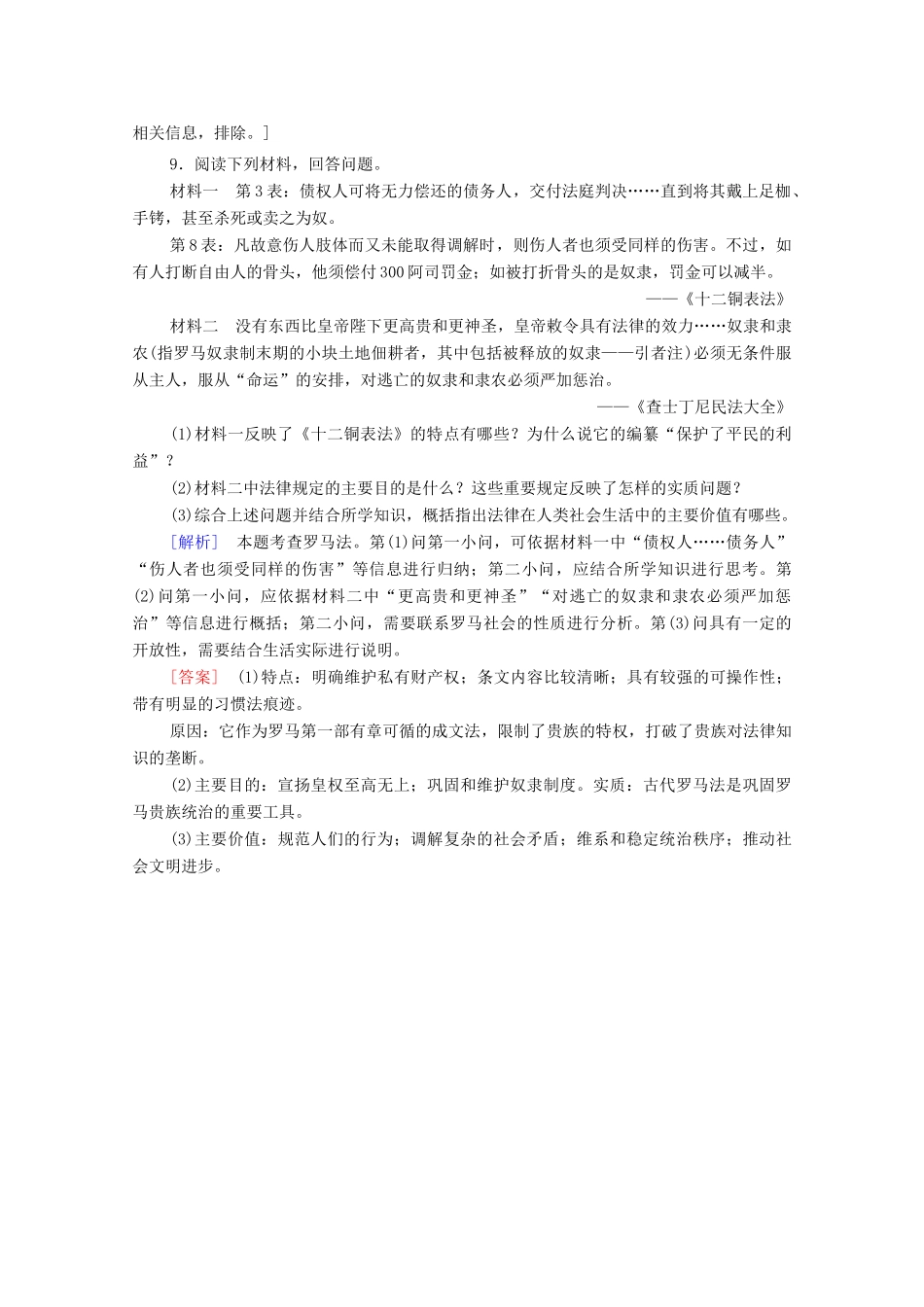 高中历史 课时分层作业7 古罗马的政制与法律 岳麓版必修1-岳麓版高一必修1历史试题_第3页