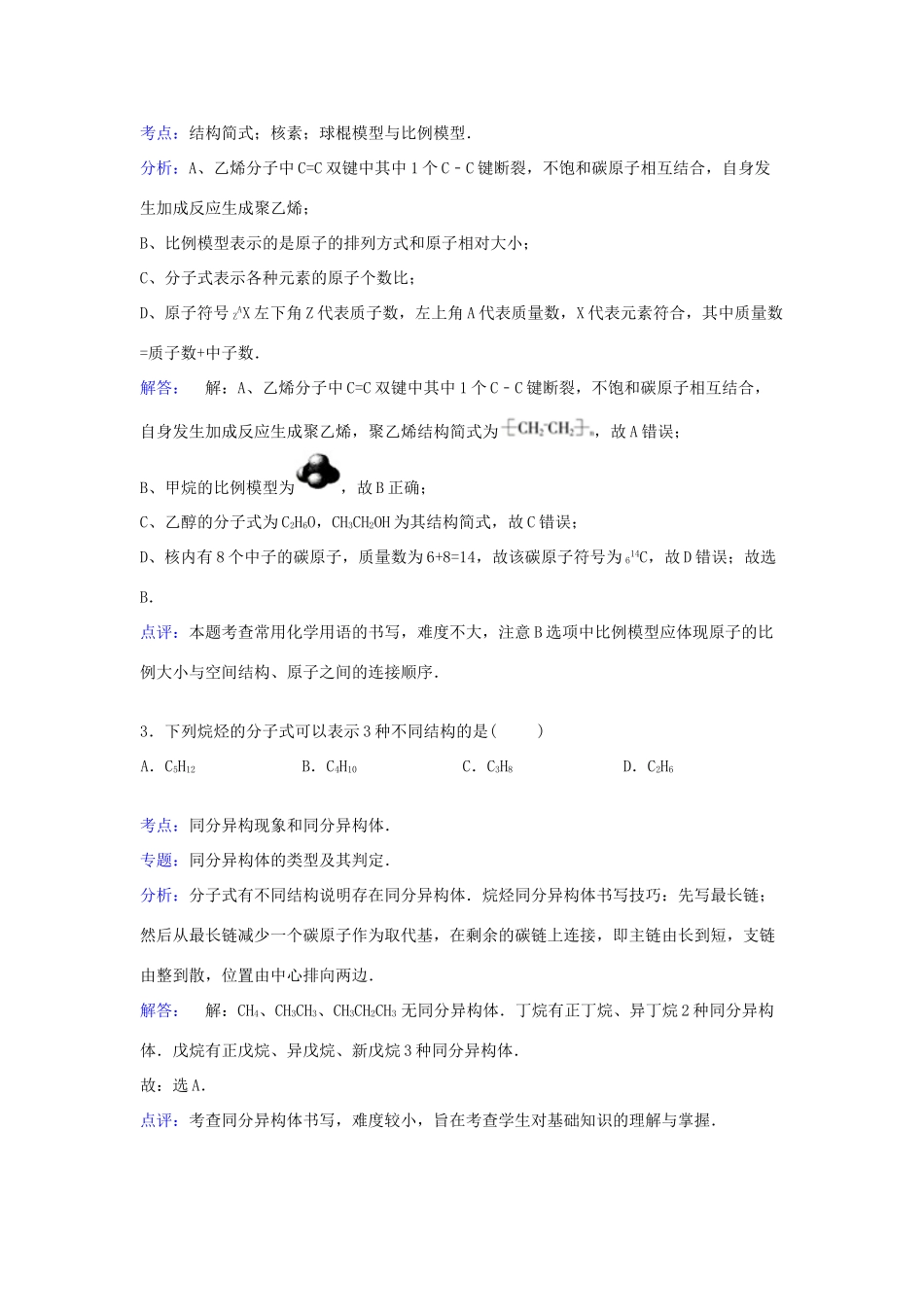 福建省三明市高一化学下学期期末考试试卷（含解析）-人教版高一全册化学试题_第2页