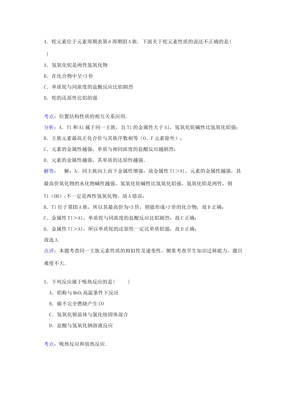 福建省三明市高一化学下学期期末考试试卷（含解析）-人教版高一全册化学试题_第3页