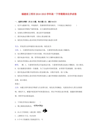 福建省三明市高一化学下学期期末考试试卷（含解析）-人教版高一全册化学试题