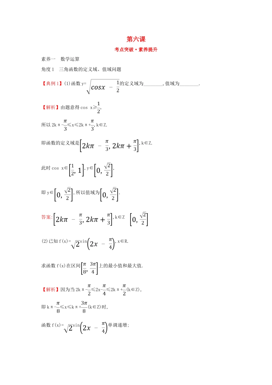 高中数学 第六课 考点突破素养提升 新人教A版必修第一册-新人教A版高一第一册数学试题_第1页
