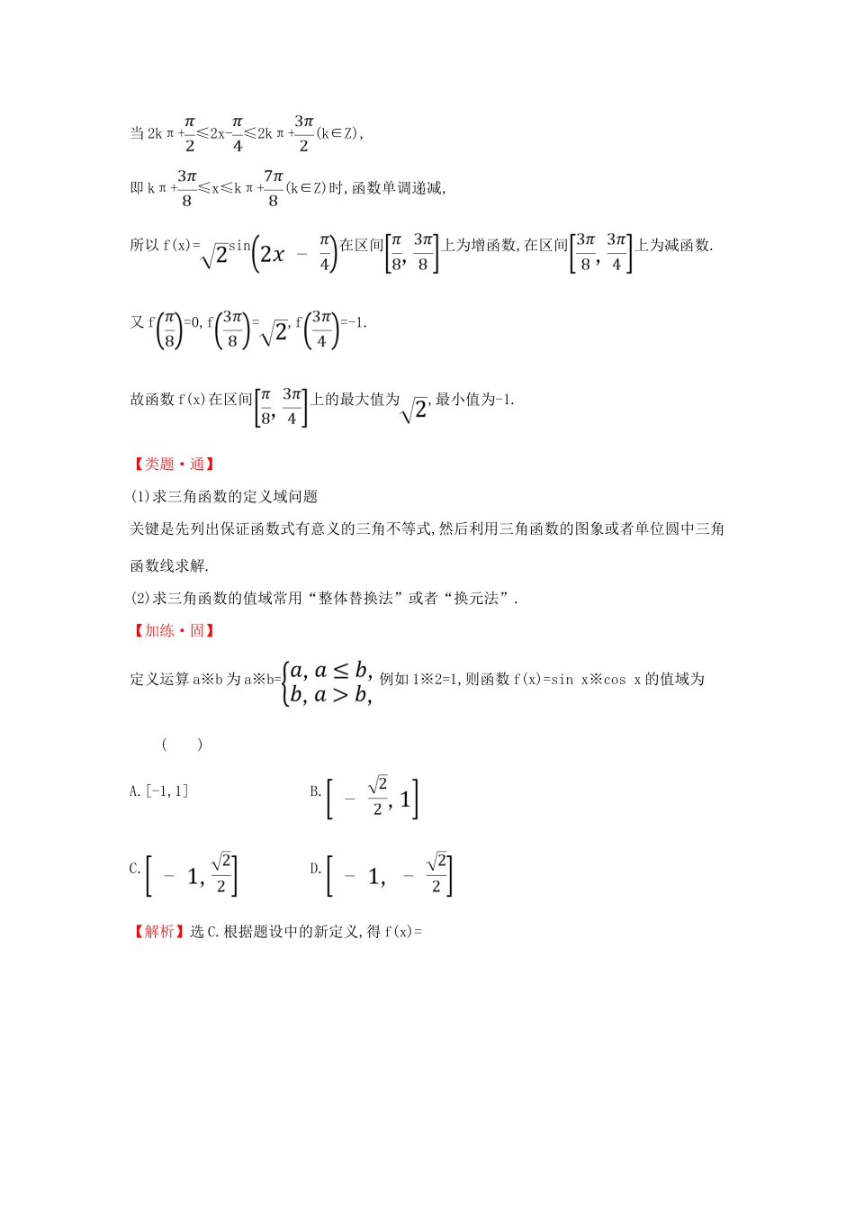 高中数学 第六课 考点突破素养提升 新人教A版必修第一册-新人教A版高一第一册数学试题_第2页