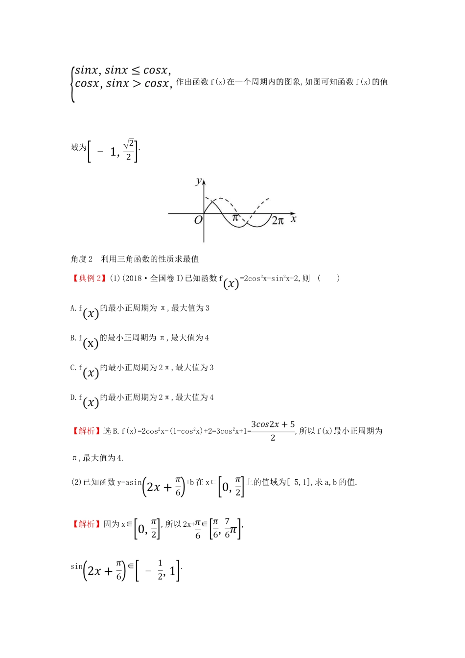 高中数学 第六课 考点突破素养提升 新人教A版必修第一册-新人教A版高一第一册数学试题_第3页