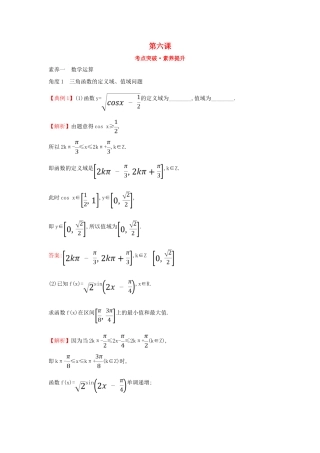 高中数学 第六课 考点突破素养提升 新人教A版必修第一册-新人教A版高一第一册数学试题