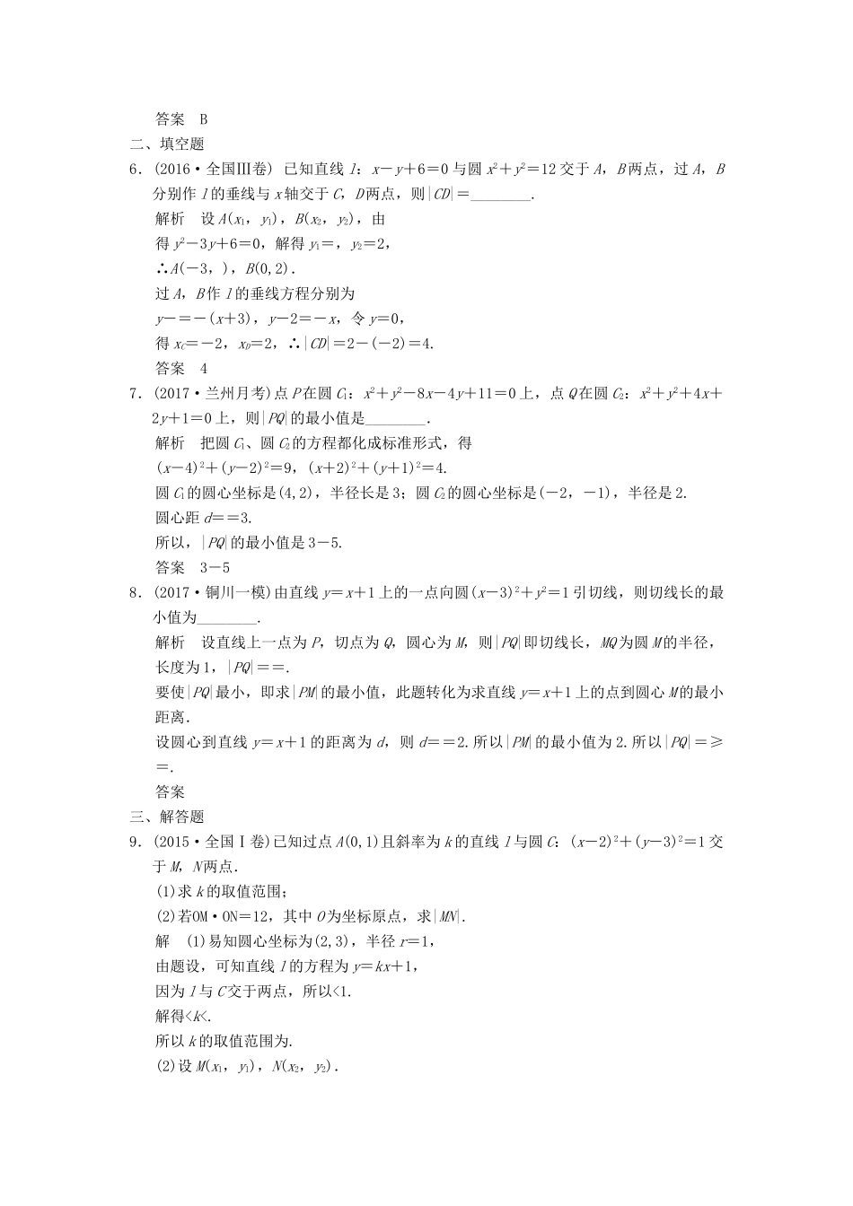 高考数学大一轮复习 第九章 平面解析几何 第4讲 直线与圆、圆与圆的位置关系配套练习 文 北师大版-北师大版高三全册数学试题_第2页
