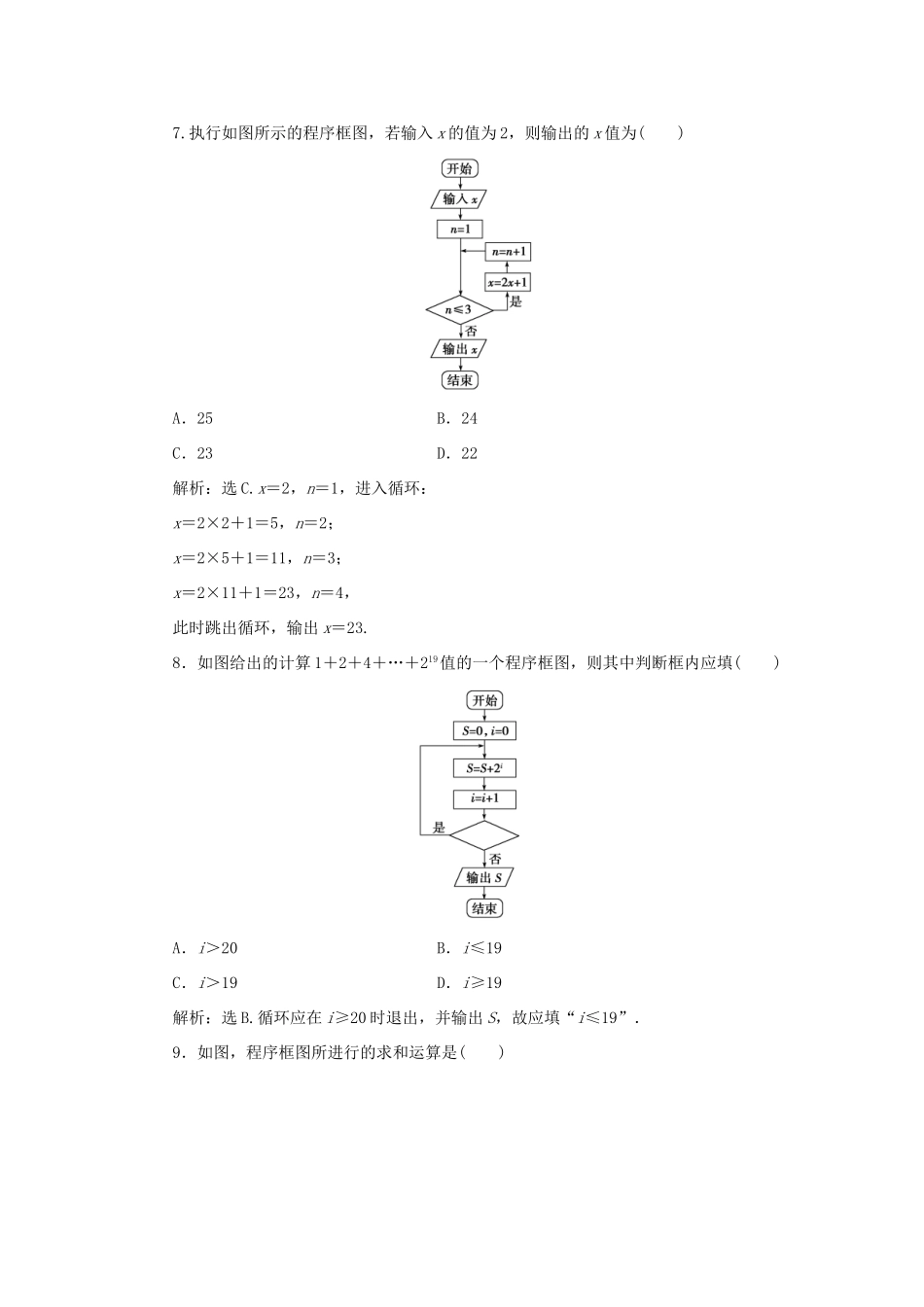 高中数学 第一章 算法初步章末综合检测（一） 新人教B版必修3-新人教B版高一必修3数学试题_第3页