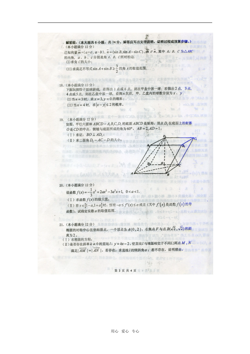 江西省重点中学协作体高三数学第二次联考试题（文）_第3页