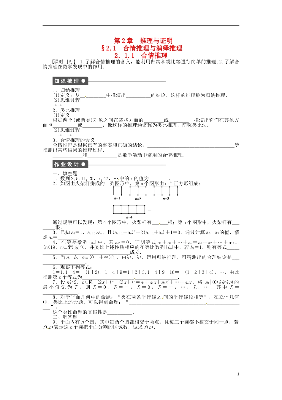 高中数学 2.1.1合情推理同步练习（含解析）苏教版选修2-2-苏教版高二选修2-2数学试题_第1页