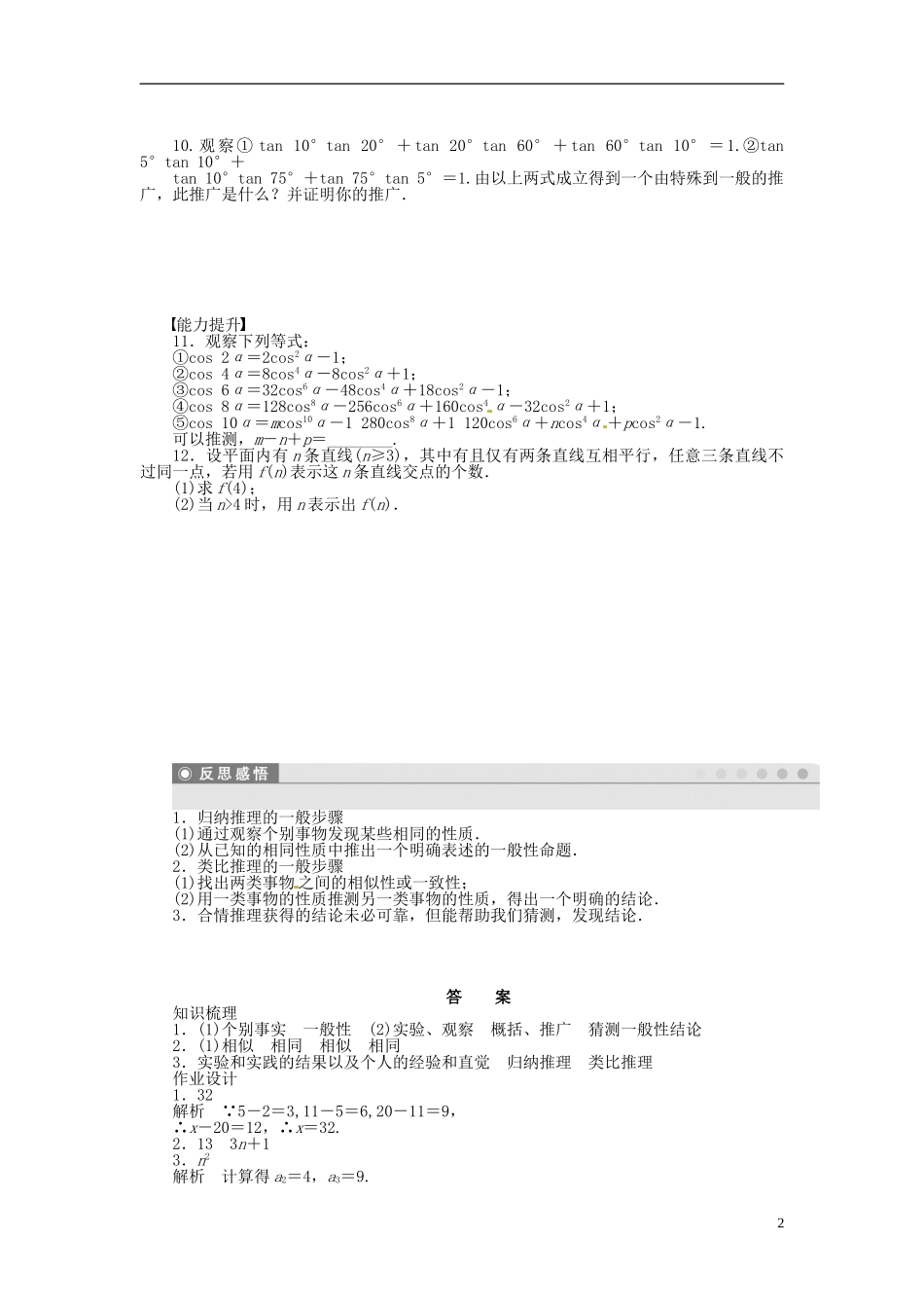 高中数学 2.1.1合情推理同步练习（含解析）苏教版选修2-2-苏教版高二选修2-2数学试题_第2页