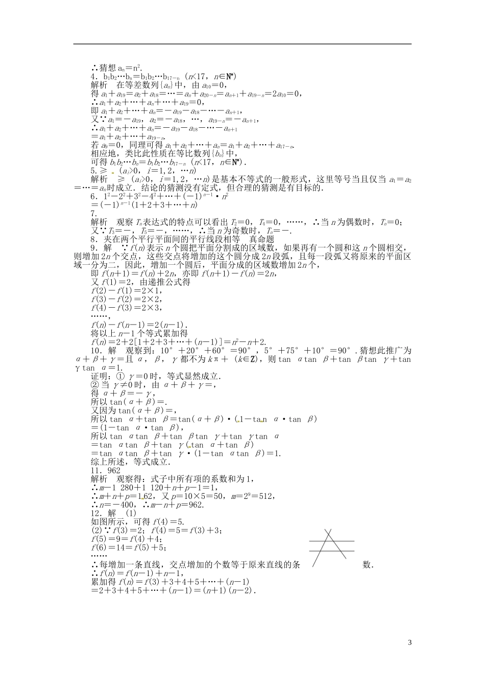 高中数学 2.1.1合情推理同步练习（含解析）苏教版选修2-2-苏教版高二选修2-2数学试题_第3页