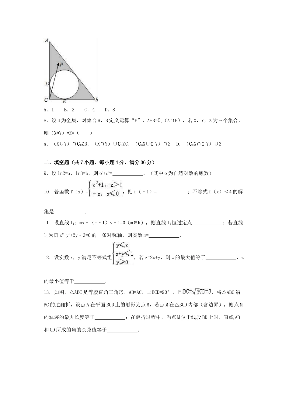 浙江省杭州市高三数学一模试卷 文（含解析）-人教版高三全册数学试题_第2页