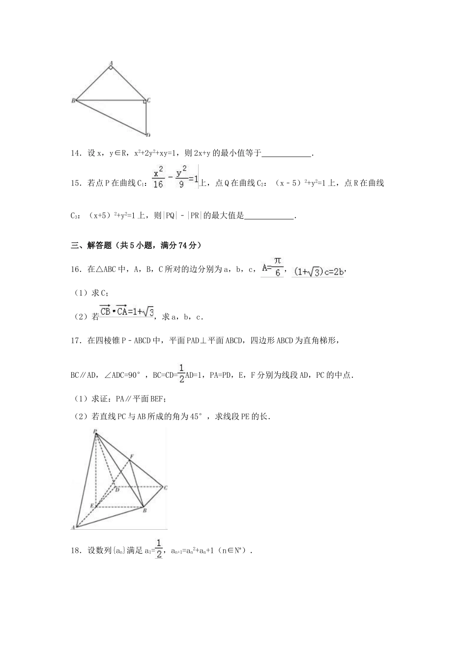 浙江省杭州市高三数学一模试卷 文（含解析）-人教版高三全册数学试题_第3页