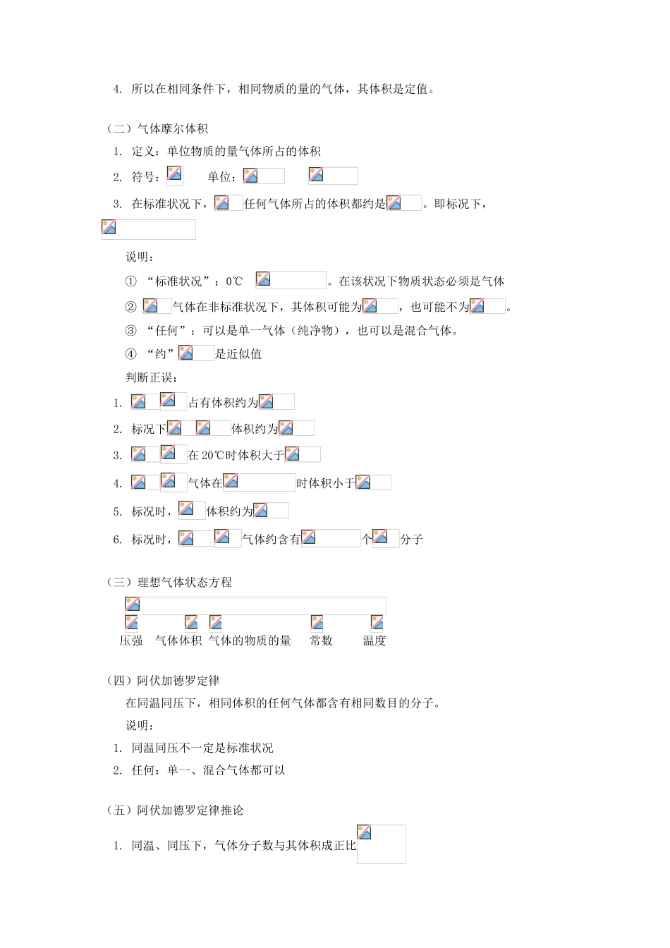 高一化学气体摩尔体积人教版知识精讲_第2页