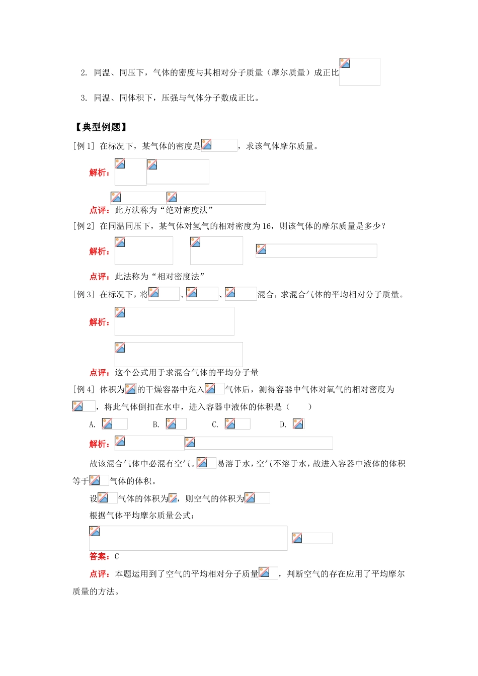 高一化学气体摩尔体积人教版知识精讲_第3页
