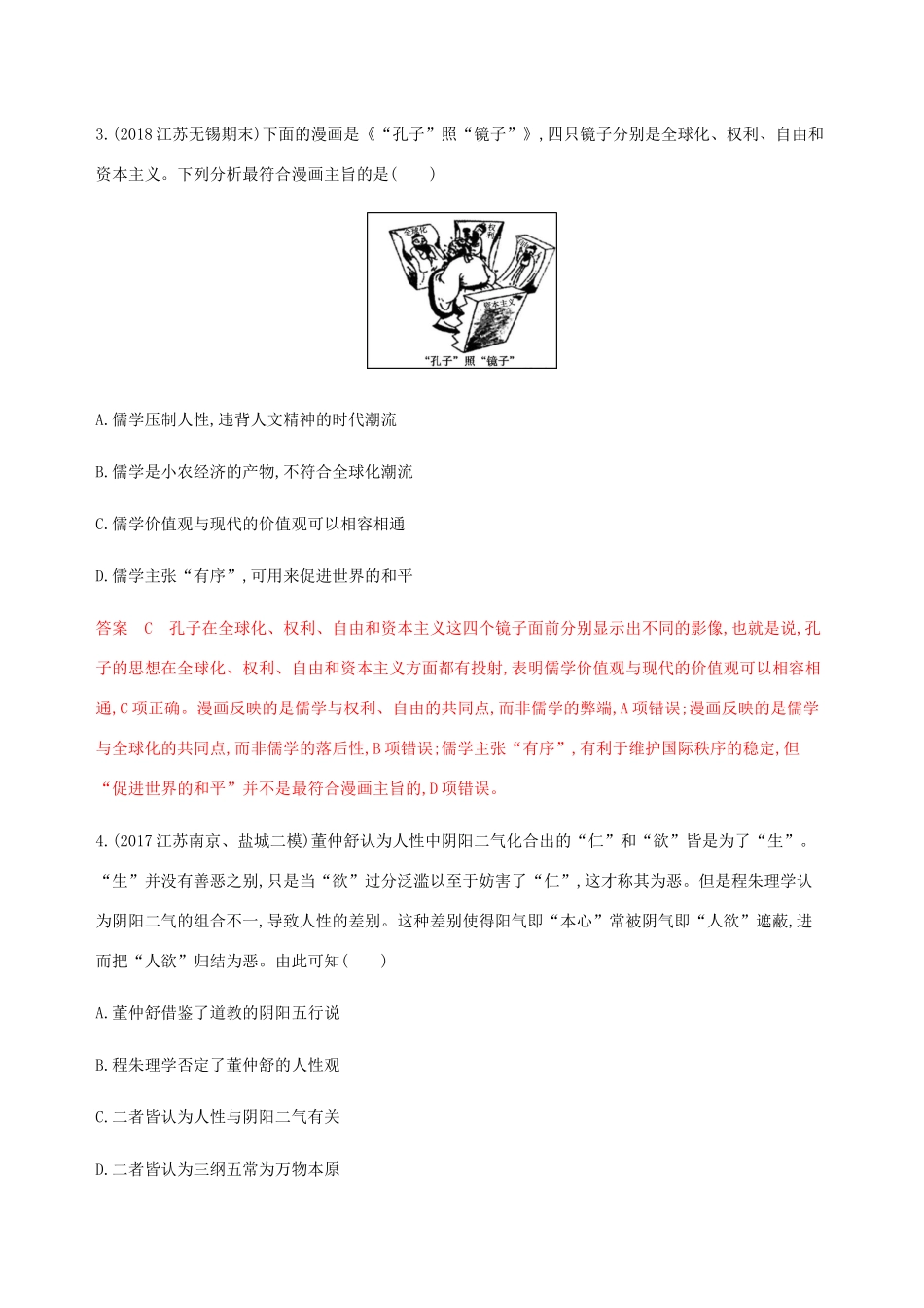 （江苏专用）高考历史总复习 第十二单元 古代中国的思想、科技与文学艺术 第25讲 春秋战国时期的思想和汉代儒学练习 人民版-人民版高三全册历史试题_第2页