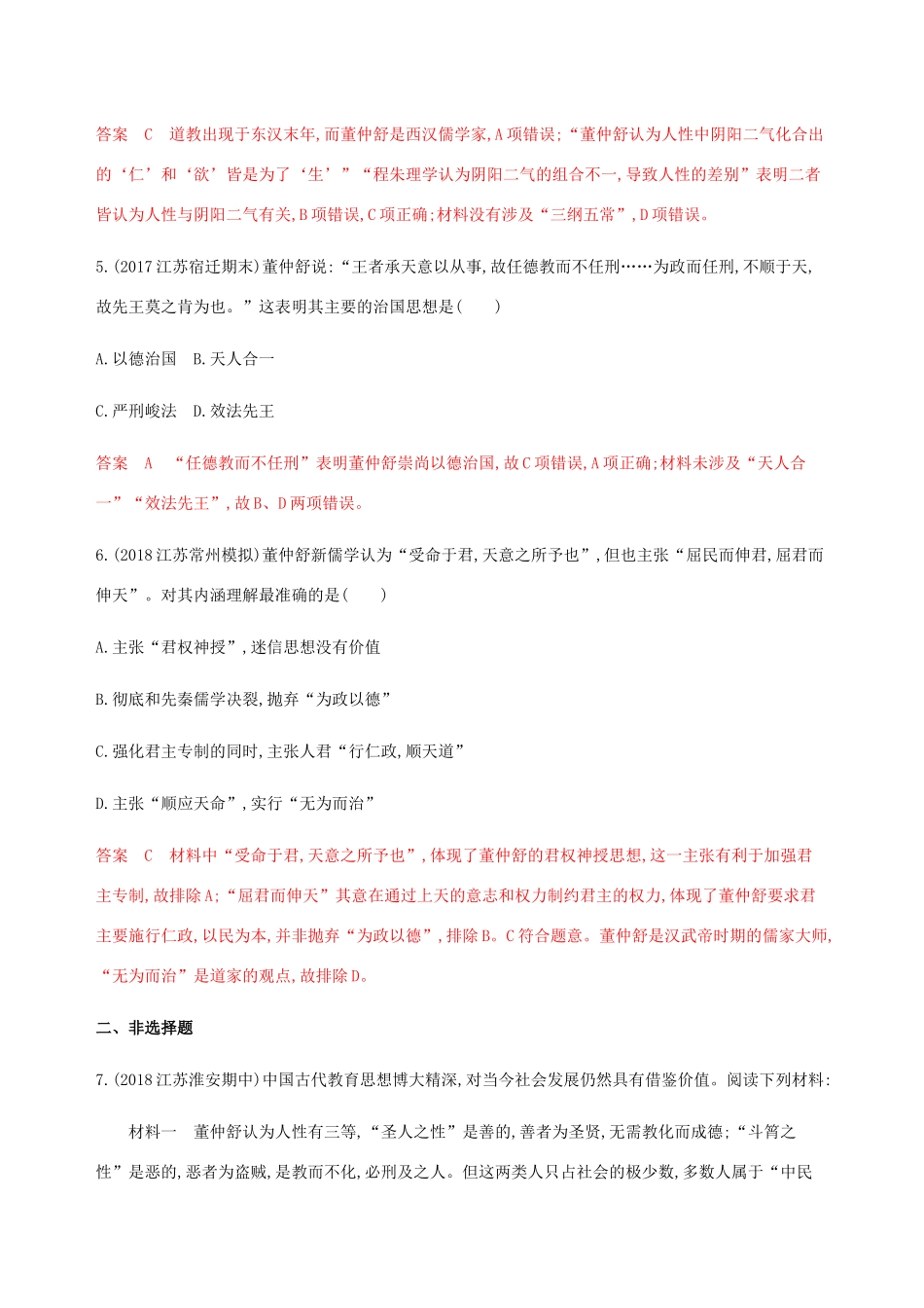 （江苏专用）高考历史总复习 第十二单元 古代中国的思想、科技与文学艺术 第25讲 春秋战国时期的思想和汉代儒学练习 人民版-人民版高三全册历史试题_第3页