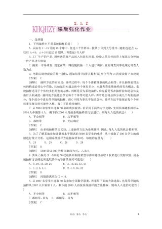 高中数学 课后强化训练（含详解）2.1.2 新人教版必修3