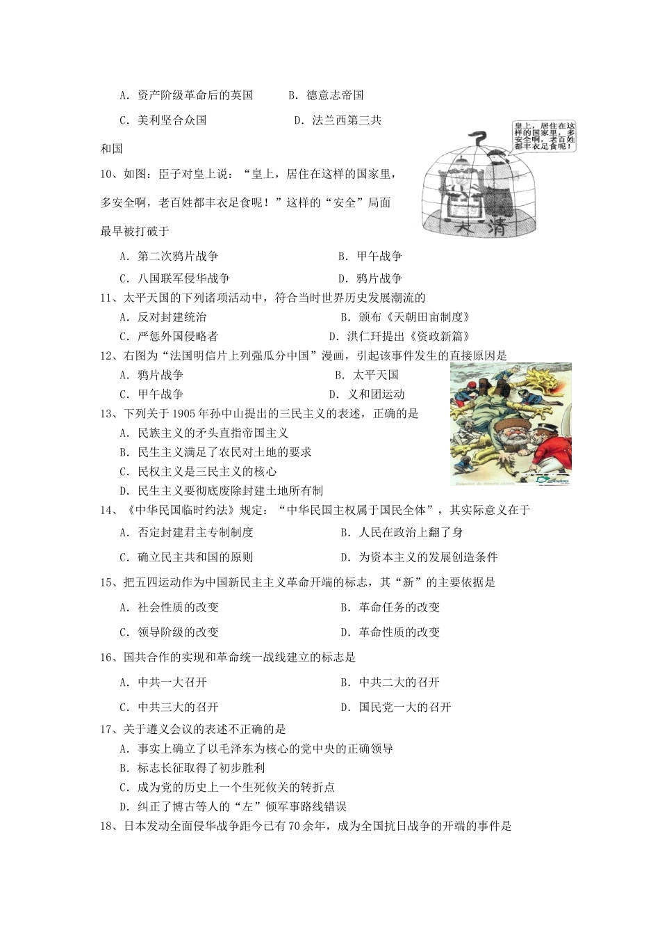 贵州省遵义四中11-12学年高一历史上学期期末检测试题新人教版【会员独享】_第2页