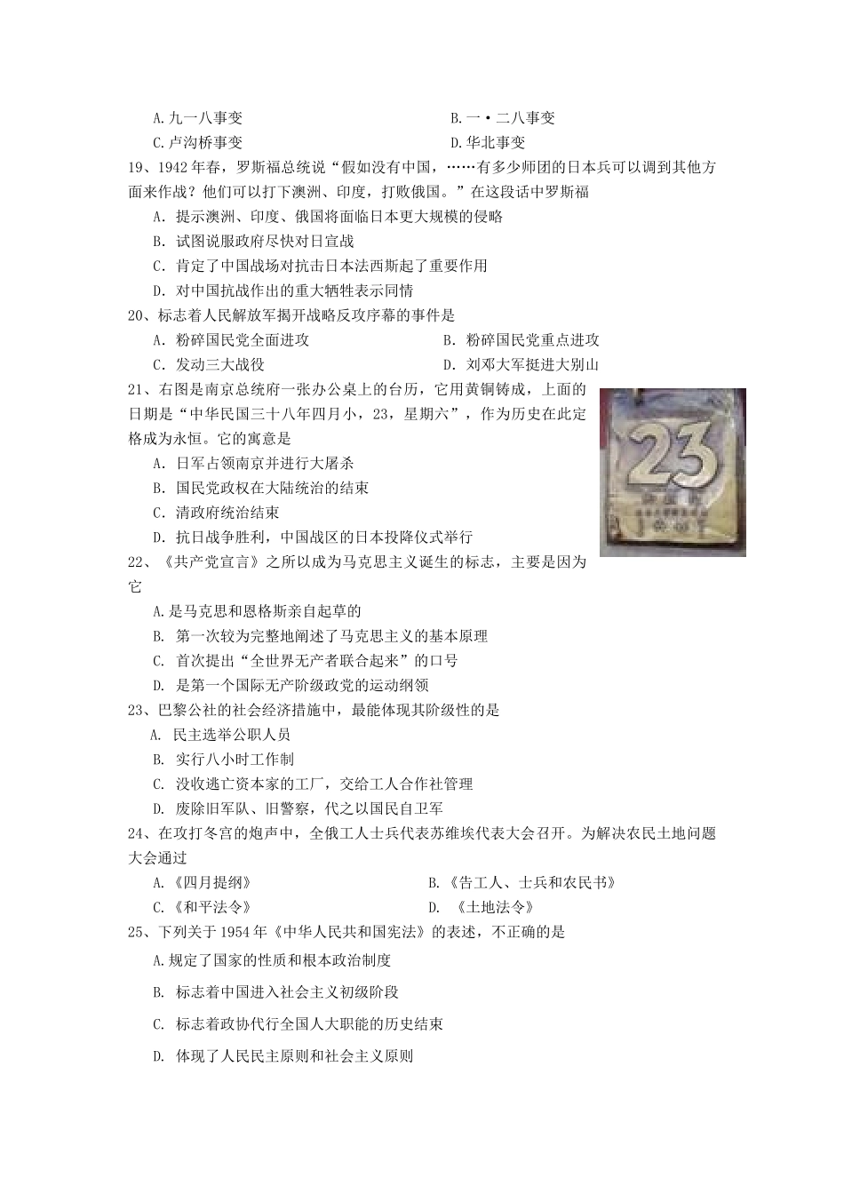 贵州省遵义四中11-12学年高一历史上学期期末检测试题新人教版【会员独享】_第3页