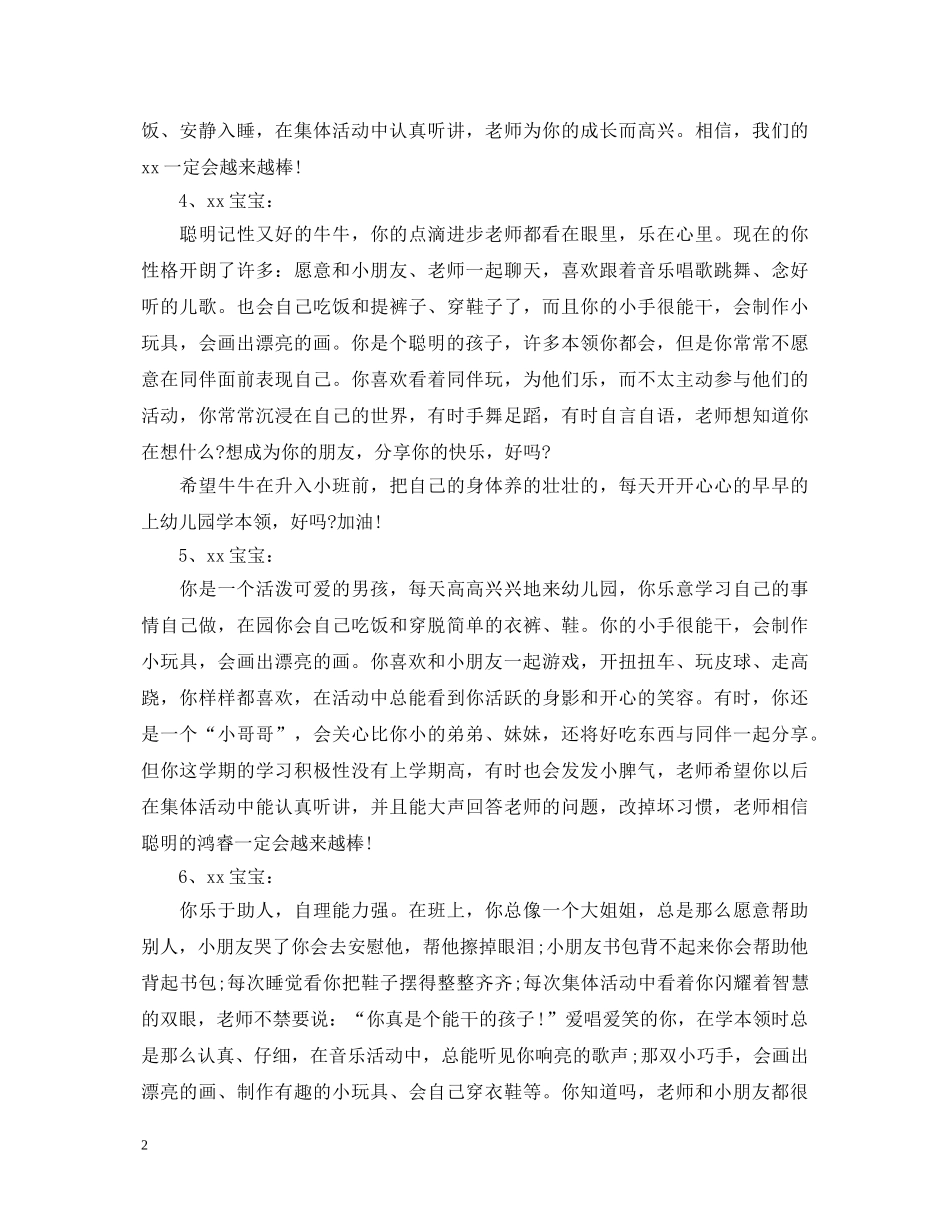 幼儿园小班教师评语2 _第2页