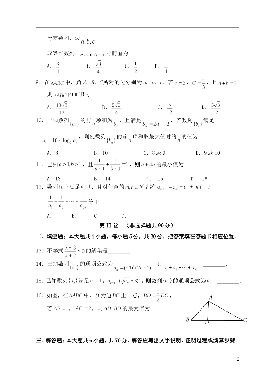 高二数学上学期期中联合考试试题 理-人教版高二全册数学试题_第2页
