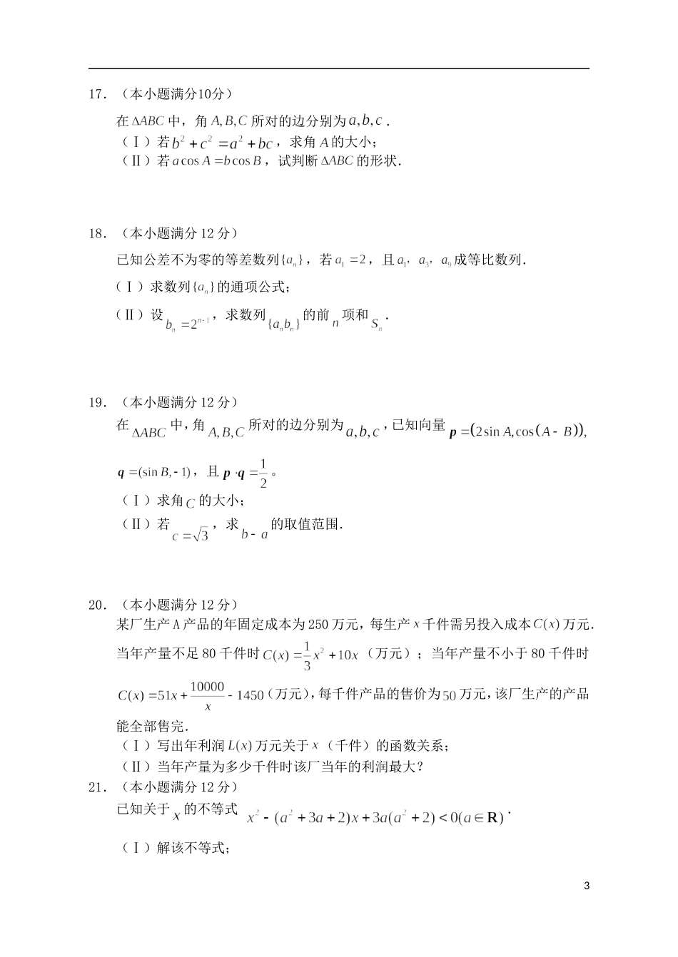 高二数学上学期期中联合考试试题 理-人教版高二全册数学试题_第3页