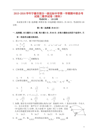 高二数学上学期期中联合考试试题 理-人教版高二全册数学试题