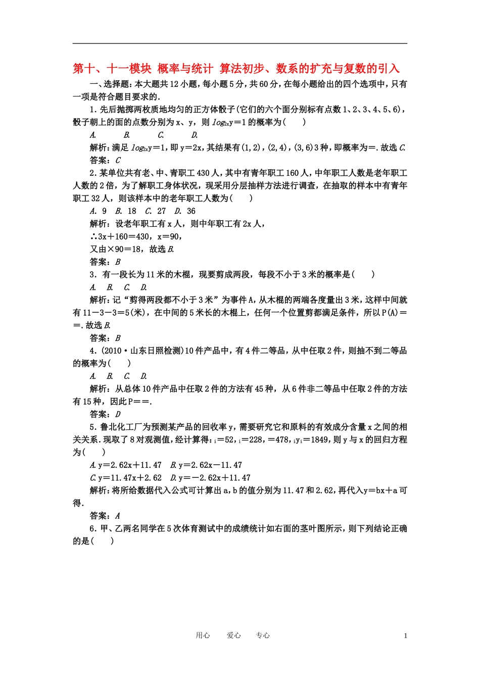 高考数学一轮复习 第十 十一模块 概率与统计 算法初步 数系的扩充与复数的引入_第1页