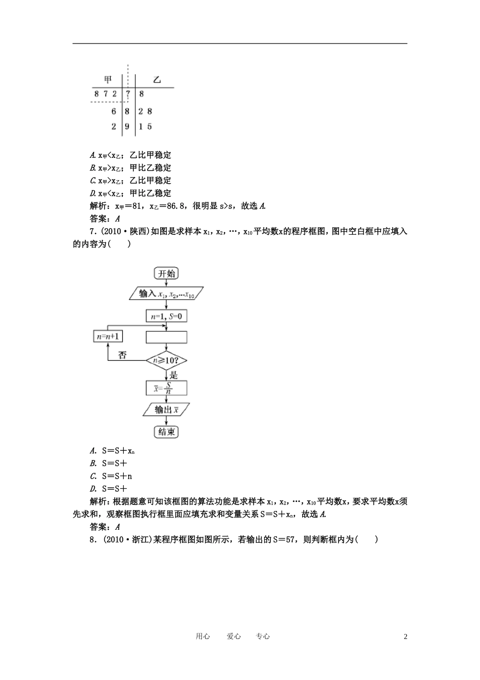 高考数学一轮复习 第十 十一模块 概率与统计 算法初步 数系的扩充与复数的引入_第2页