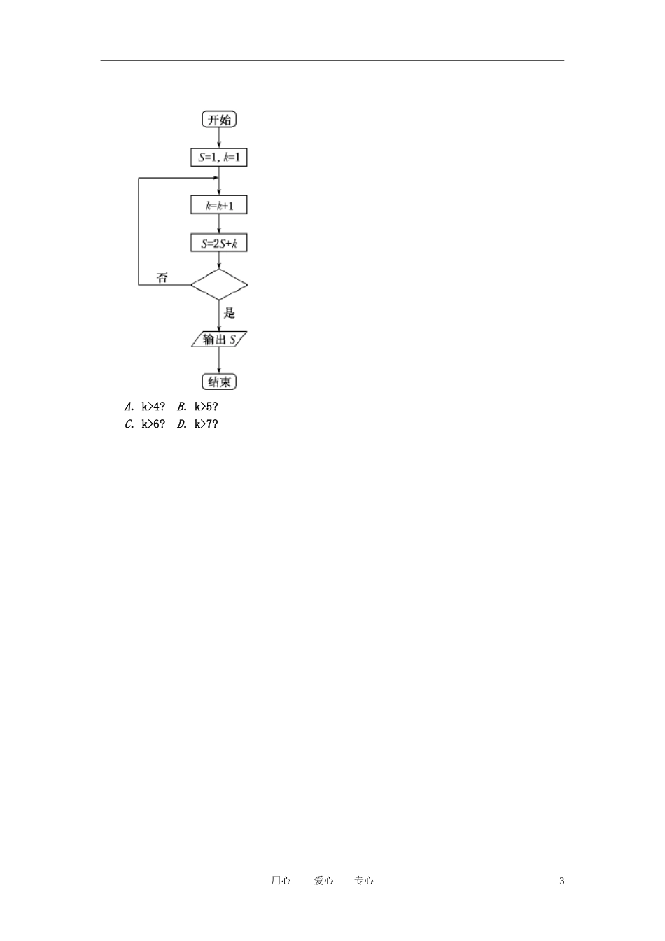 高考数学一轮复习 第十 十一模块 概率与统计 算法初步 数系的扩充与复数的引入_第3页