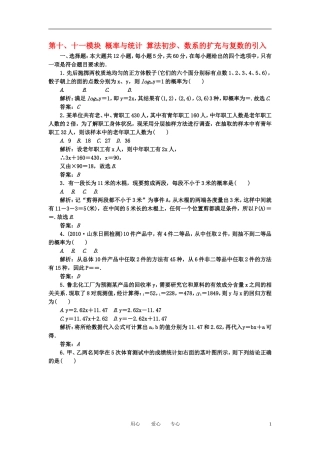 高考数学一轮复习 第十 十一模块 概率与统计 算法初步 数系的扩充与复数的引入